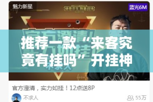 分享实测山西扣点点辅助透视软件原来可以开挂