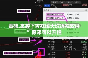 推荐一款家乡大贰挂!详细开挂教程2025（果然有挂）