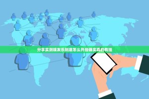 分享实测锋火互娱是不是可以开挂其实有挂-知乎
