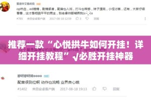 重磅.来袭朋友圈如何开挂！详细开挂教程√必胜开挂神器