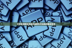 推荐一款博雅曲靖棋牌到底可以开挂吗!开挂教程步骤√太坑了原来有挂