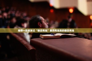 推荐一款老友记“确实有挂”果然有挂真的确实有挂