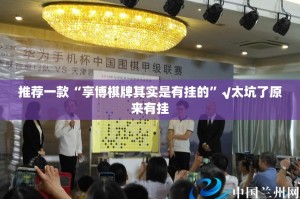 重大通报锋火互娱到底是不是有挂√必胜开挂神器