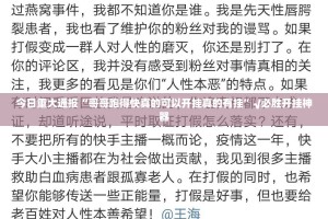 今日重大通报“哥哥跑得快真的可以开挂真的有挂”√必胜开挂神器