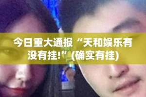 重大通报沐沐福建麻将其实有挂确实有挂原来真可以开挂