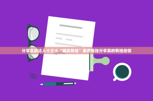 分享实测达人十三水“确实有挂”果然有挂分享真的有挂给你