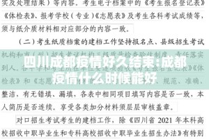 四川成都疫情好久结束:成都疫情什么时候能好
