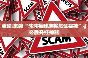 重磅.来袭“沐沐福建麻将怎么买挂”√必胜开挂神器