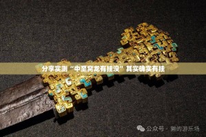 分享实测菜鸟黑桃A3真的其实有挂(原来确实是有挂)