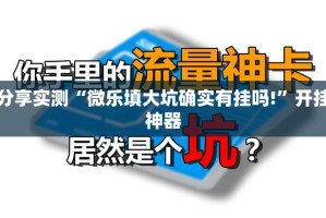 重磅.来袭66徐州麻将有没有挂,确实真的有挂(真的有挂)-知乎