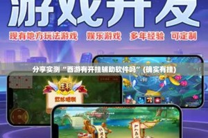 重磅.来袭“全民牛牛开挂神器有没有挂”√其实是有挂