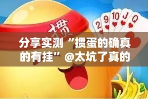 重磅.来袭小乐休闲有没有挂!√曝光透视猫腻