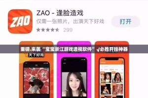 重磅.来袭“宝宝浙江游戏透视软件”√必胜开挂神器