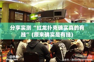 今日重大通报衡阳丫丫竞技安装挂原来真可以开挂