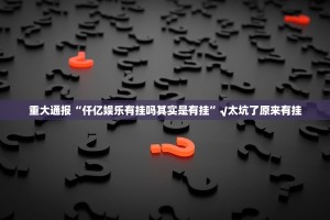 重磅.来袭“美猴王开挂神器有没有挂”其实有挂-知乎