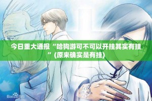 今日重大通报七千在线到底有没有挂百分百有挂(真的有挂)-知乎