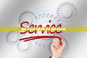 重磅.来袭九天揽月怎么买挂√确实真的有挂