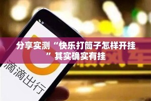 重磅.来袭微乐益阳巴十透视软件2025（果然有挂）