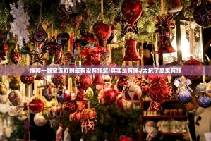 分享实测鷗動休闲到底有挂吗(其实真的能开挂)