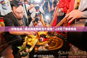 重大通报新八戒其实是可以开挂!确实能开挂原来可以开挂