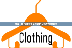 推荐一款“闲来互娱是否有挂”√太坑了原来有挂