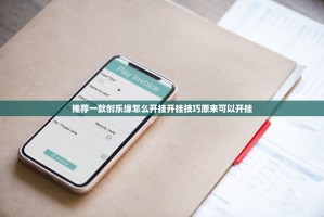 重磅.来袭川麻圈透视挂!(真的有挂)-知乎