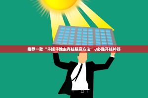 重磅.来袭开元棋牌开挂教程步骤实测确实有挂