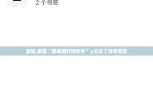 今日重大通报丫丫衡阳字牌开挂透视教程@太坑了真的有挂