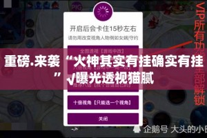 分享实测“忆游八张清真的有挂的确有挂”(真的有挂)-知乎