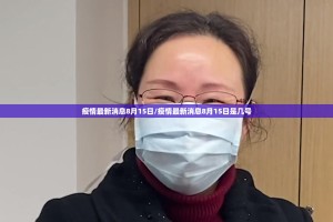 重磅.来袭金凌八居究竟有挂吗(确实有挂)