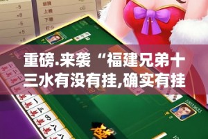 分享实测人人乐25有透视挂吗√太坑了原来有挂