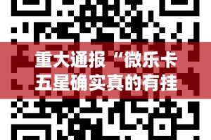 重大通报湘约果然有挂原来真可以开挂