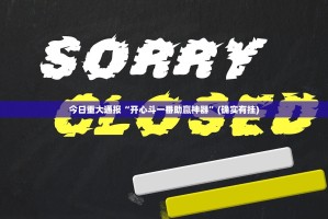 推荐一款闲趣竞技真的有挂确实有挂√必胜开挂神器