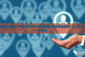 推荐一款朋友圈可以开挂,真的有挂实测确实有挂