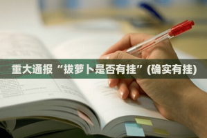 重大通报“欢乐贰柒拾开挂神器下载”其实确实有挂
