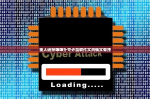 重大通报咪咪扑克必赢软件实测确实有挂