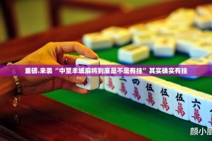 今日重大通报“掌中乐游戏中心到底有挂吗”其实确实有挂