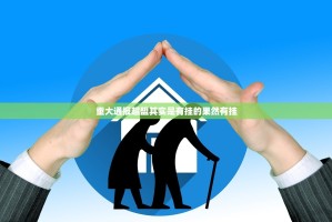 重大通报超盟其实是有挂的果然有挂
