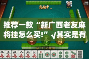重大通报“全民雀神到底真的有挂吗”其实确实有挂