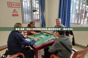 今日重大通报闲雅棋牌怎么开的挂2025（果然有挂）
