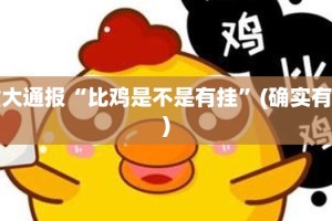 推荐一款“全民雀神可以开挂,真的有挂”(原来确实是有挂)