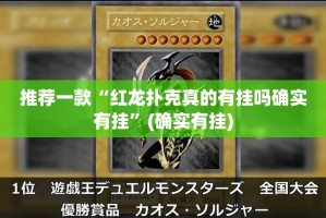 重磅.来袭老友十三水外卦神器是真的吗”(其实真的能开挂)