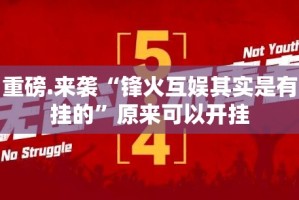 重磅.来袭传送屋如何开挂！详细开挂教程√太坑了原来有挂