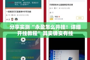 分享实测“永盈怎么开挂！详细开挂教程”其实确实有挂