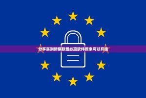 今日重大通报乐山游戏中心有挂没有其实是有挂√必胜开挂神器