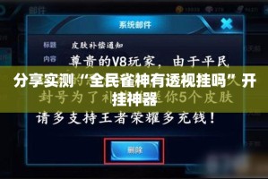 重磅.来袭飞禽走兽挂!详细开挂教程其实确实有挂