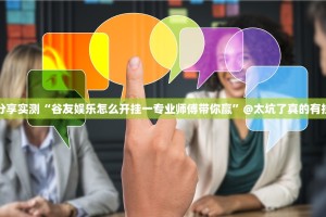 重大通报欢聚水鱼的确有挂确实真的有挂(真的有挂)-知乎