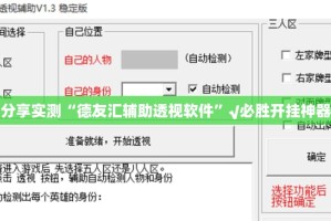 今日重大通报三哥玩十三水有透视挂吗√曝光透视猫腻