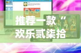 今日重大通报安喜有没有辅助 √曝光透视猫腻