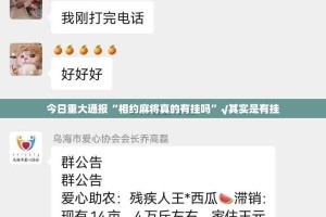 今日重大通报“相约麻将真的有挂吗”√其实是有挂